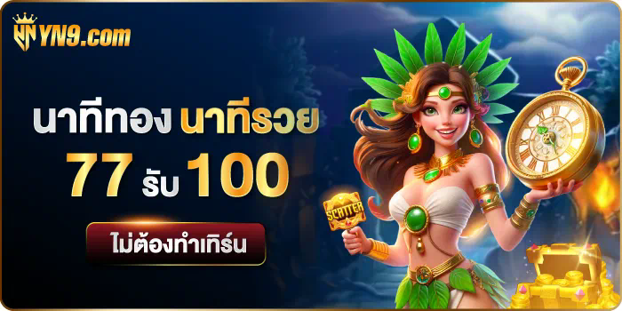 รับโบนัสฟรี 300 บาท! ดาวน์โหลด แอป 77bet ได้แล้ววันนี้